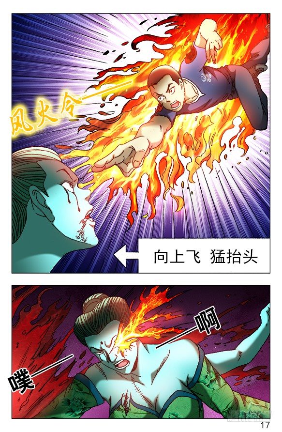 《中国惊奇先生》漫画最新章节518 誓死一搏免费下拉式在线观看章节第【7】张图片