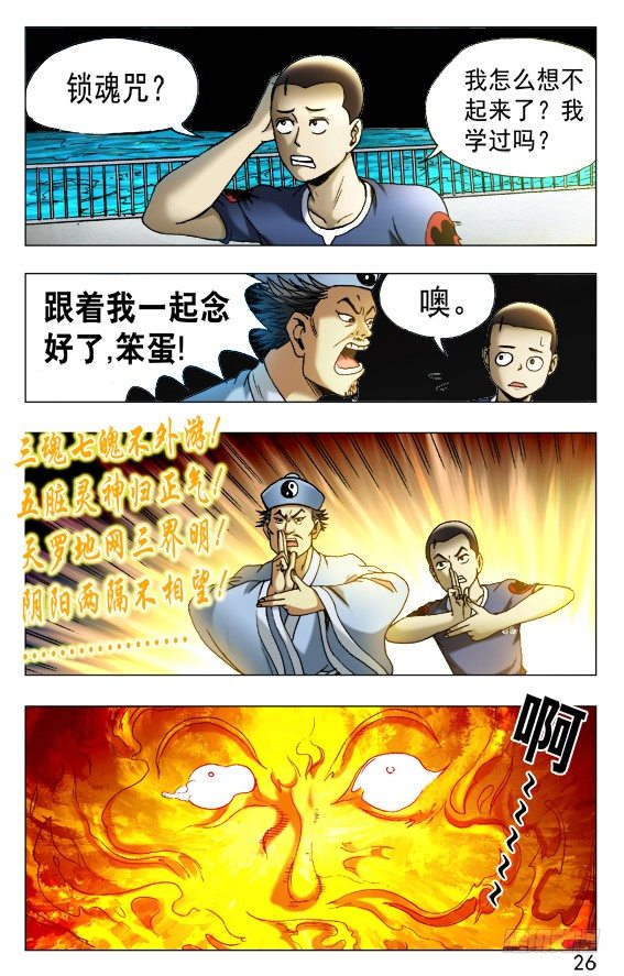 《中国惊奇先生》漫画最新章节519 魂飞魄散免费下拉式在线观看章节第【6】张图片