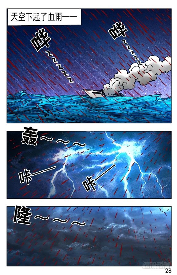 《中国惊奇先生》漫画最新章节519 魂飞魄散免费下拉式在线观看章节第【8】张图片