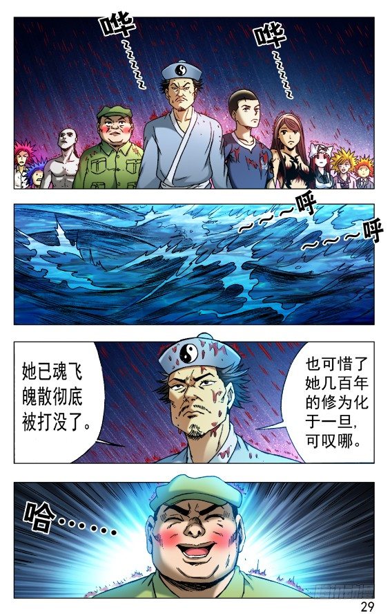 《中国惊奇先生》漫画最新章节519 魂飞魄散免费下拉式在线观看章节第【9】张图片