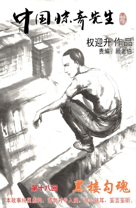 【中国惊奇先生】漫画-（53 与商人谈钱）章节漫画下拉式图片-1.jpg