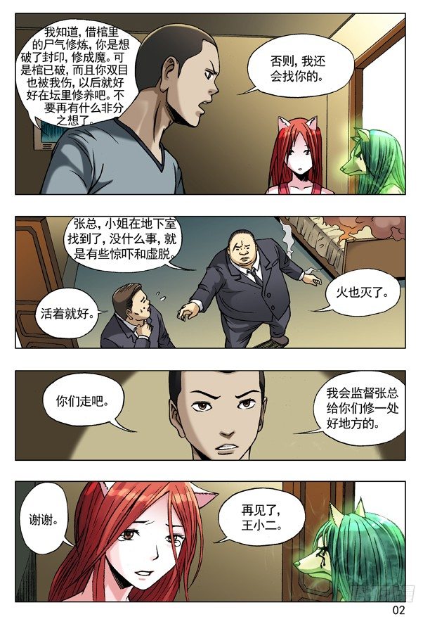 【中国惊奇先生】漫画-（53 与商人谈钱）章节漫画下拉式图片-2.jpg