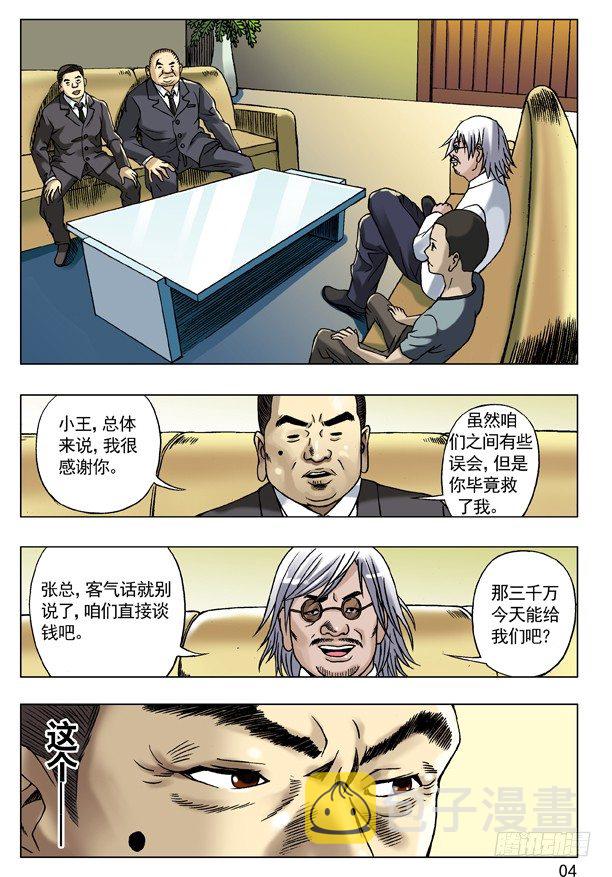 【中国惊奇先生】漫画-（53 与商人谈钱）章节漫画下拉式图片-4.jpg