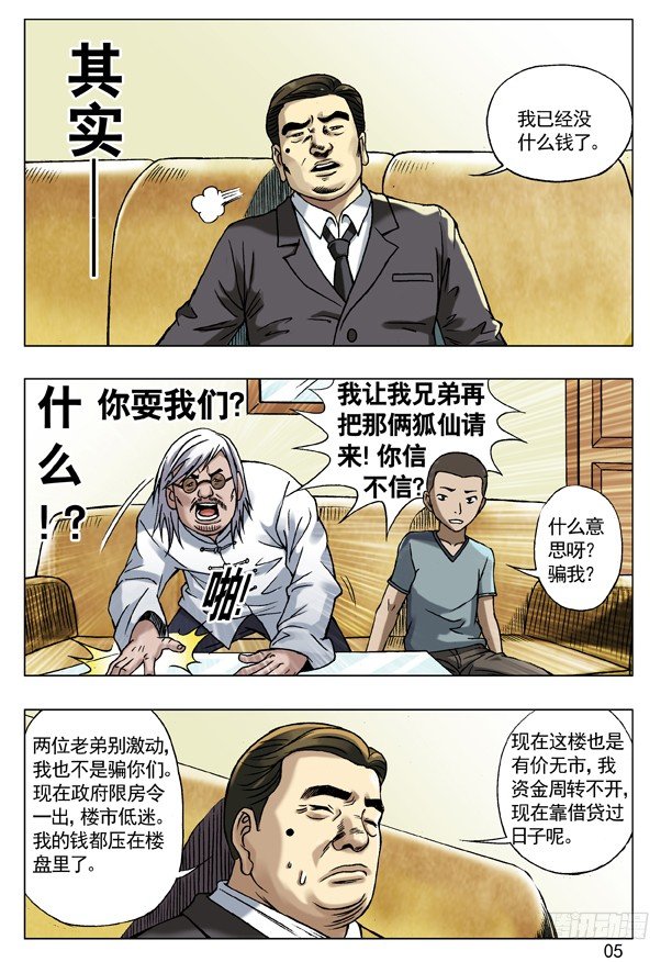 中国惊奇先生-53 与商人谈钱全彩韩漫标签