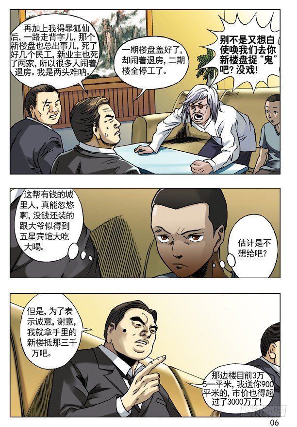 【中国惊奇先生】漫画-（53 与商人谈钱）章节漫画下拉式图片-6.jpg