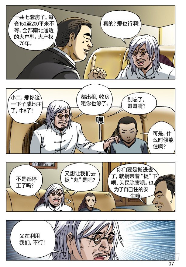 【中国惊奇先生】漫画-（53 与商人谈钱）章节漫画下拉式图片-7.jpg