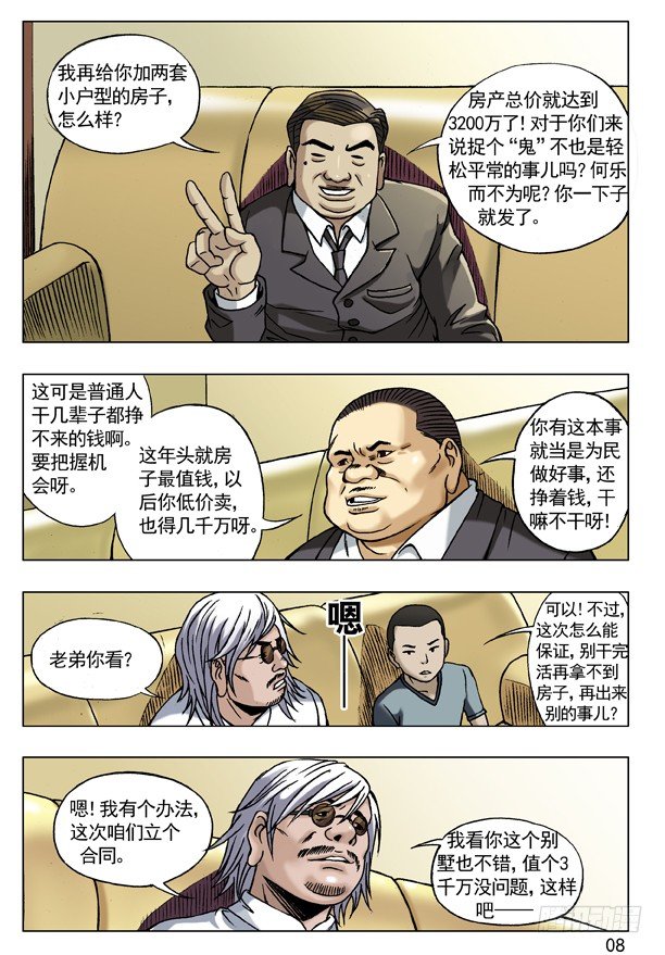 【中国惊奇先生】漫画-（53 与商人谈钱）章节漫画下拉式图片-8.jpg