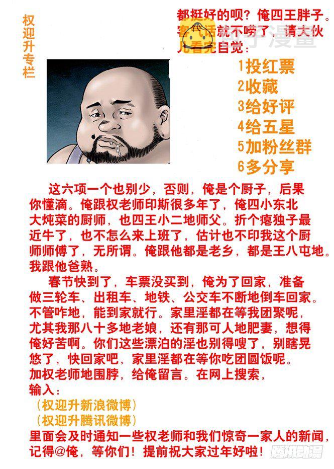 【中国惊奇先生】漫画-（53 与商人谈钱）章节漫画下拉式图片-9.jpg
