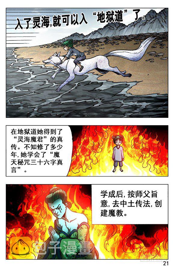 《中国惊奇先生》漫画最新章节525 堕入邪道免费下拉式在线观看章节第【1】张图片