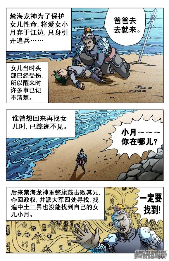 《中国惊奇先生》漫画最新章节525 堕入邪道免费下拉式在线观看章节第【10】张图片