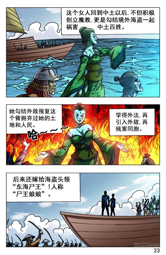 《中国惊奇先生》漫画最新章节525 堕入邪道免费下拉式在线观看章节第【3】张图片