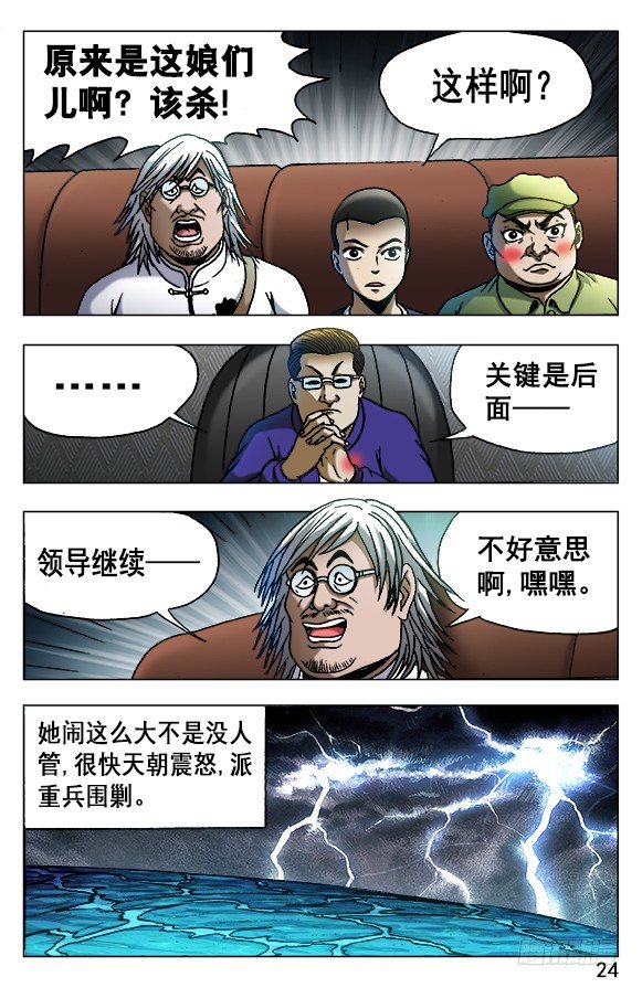 《中国惊奇先生》漫画最新章节525 堕入邪道免费下拉式在线观看章节第【4】张图片