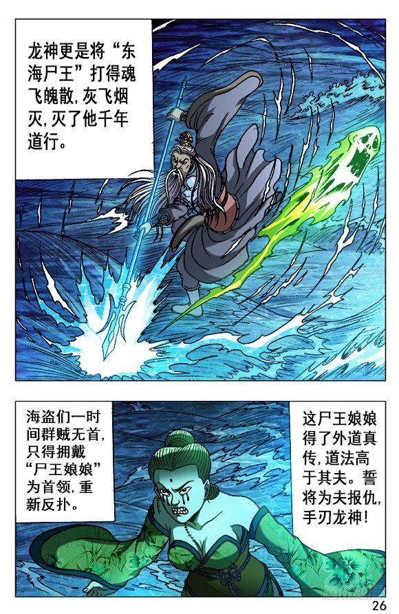 《中国惊奇先生》漫画最新章节525 堕入邪道免费下拉式在线观看章节第【6】张图片