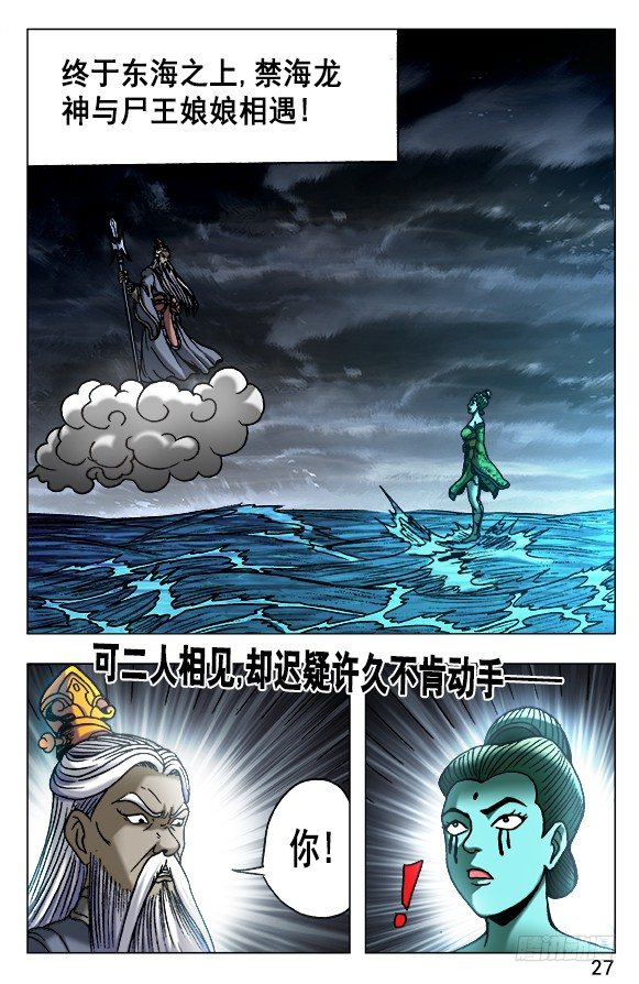 《中国惊奇先生》漫画最新章节525 堕入邪道免费下拉式在线观看章节第【7】张图片