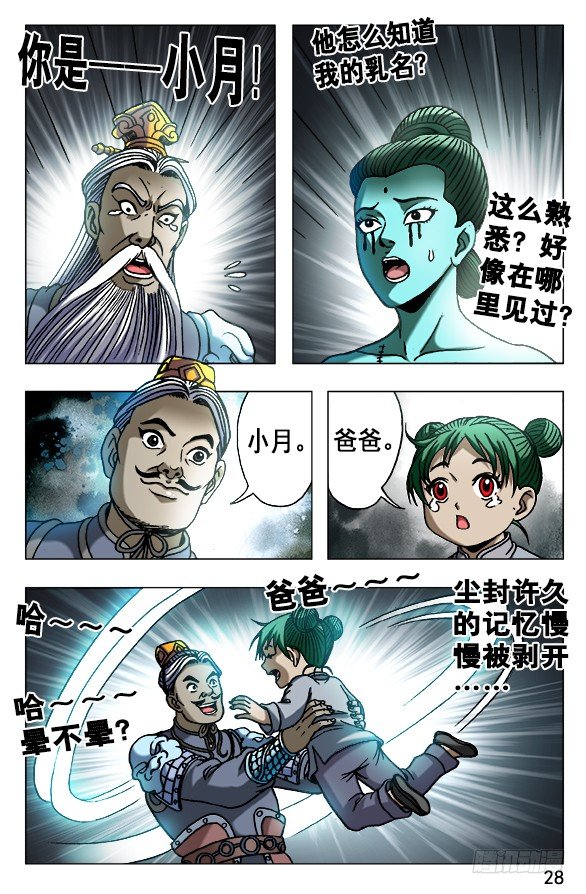 《中国惊奇先生》漫画最新章节525 堕入邪道免费下拉式在线观看章节第【8】张图片