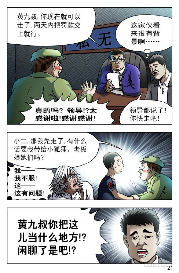 【中国惊奇先生】漫画-（528 捞人）章节漫画下拉式图片-1.jpg