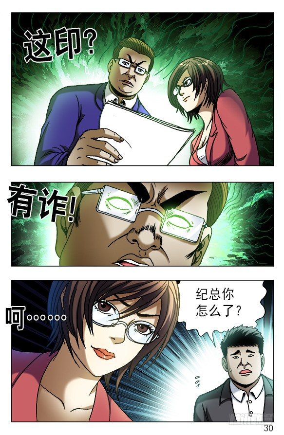 【中国惊奇先生】漫画-（528 捞人）章节漫画下拉式图片-10.jpg