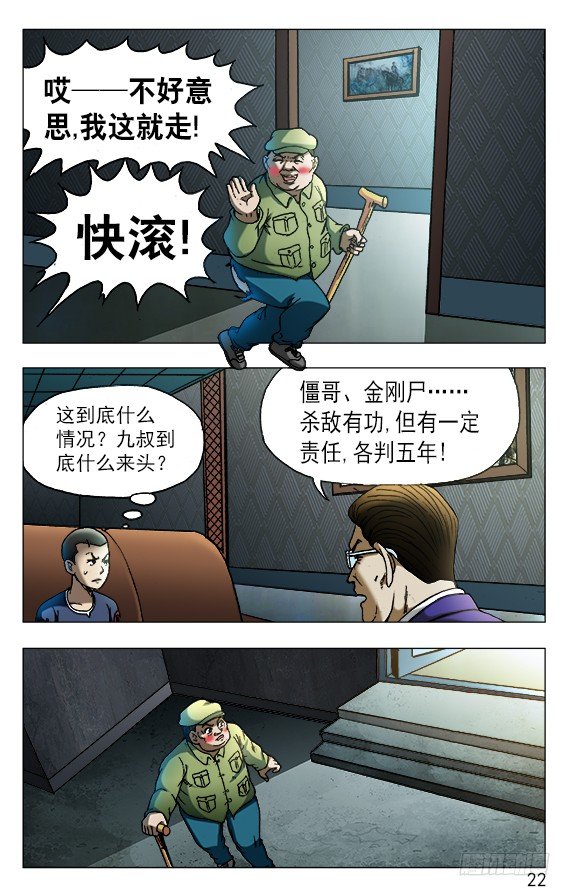 【中国惊奇先生】漫画-（528 捞人）章节漫画下拉式图片-2.jpg