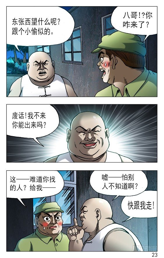 【中国惊奇先生】漫画-（528 捞人）章节漫画下拉式图片-3.jpg
