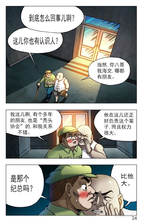 【中国惊奇先生】漫画-（528 捞人）章节漫画下拉式图片-4.jpg