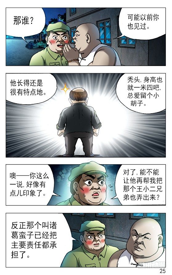 【中国惊奇先生】漫画-（528 捞人）章节漫画下拉式图片-5.jpg