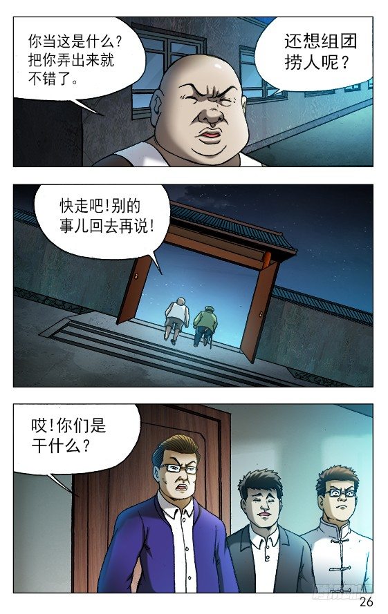 【中国惊奇先生】漫画-（528 捞人）章节漫画下拉式图片-6.jpg