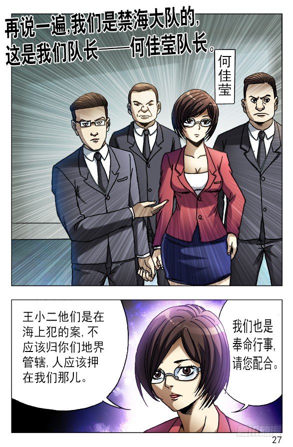 【中国惊奇先生】漫画-（528 捞人）章节漫画下拉式图片-7.jpg