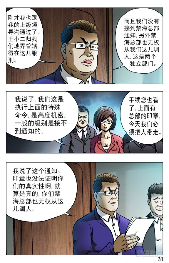【中国惊奇先生】漫画-（528 捞人）章节漫画下拉式图片-8.jpg