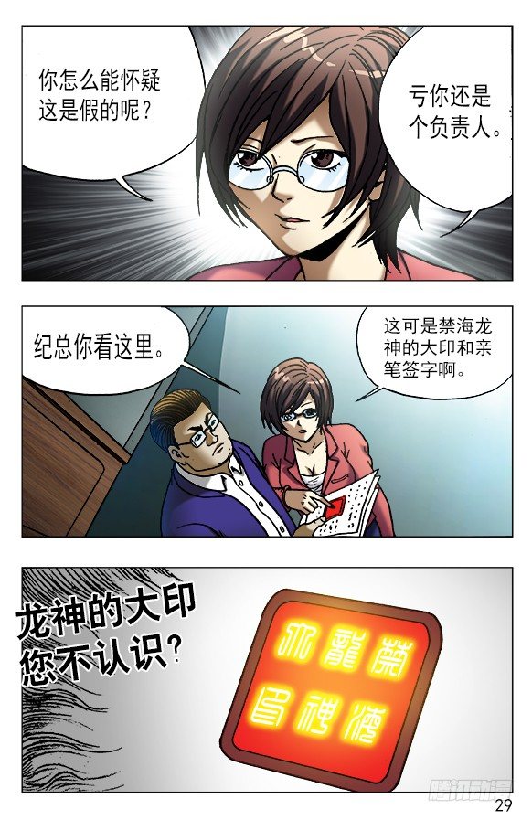 【中国惊奇先生】漫画-（528 捞人）章节漫画下拉式图片-9.jpg
