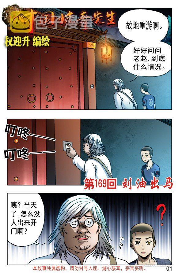 《中国惊奇先生》漫画最新章节535 不祥之兆免费下拉式在线观看章节第【1】张图片