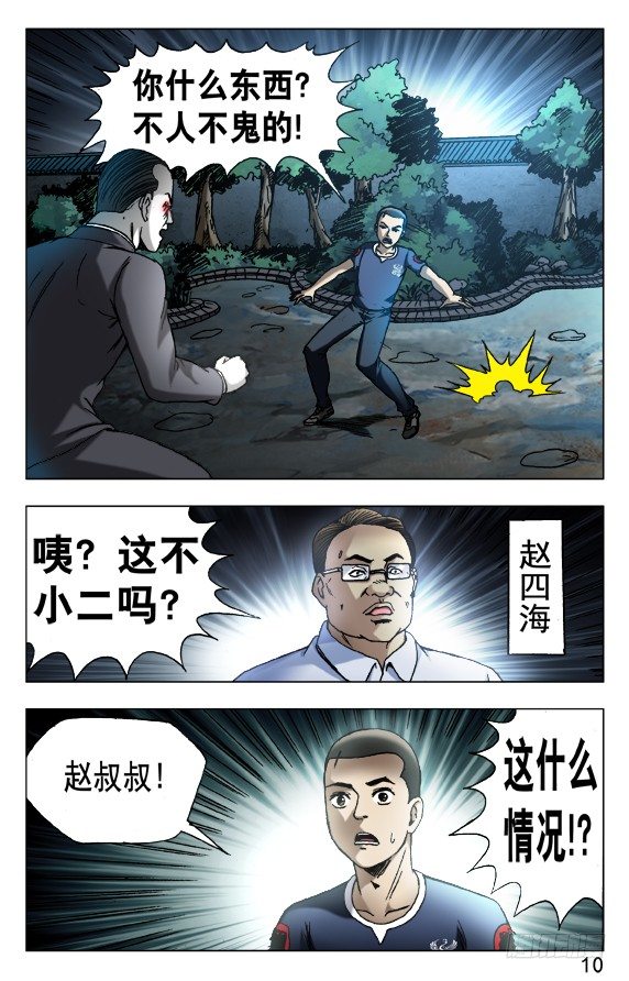 《中国惊奇先生》漫画最新章节535 不祥之兆免费下拉式在线观看章节第【10】张图片