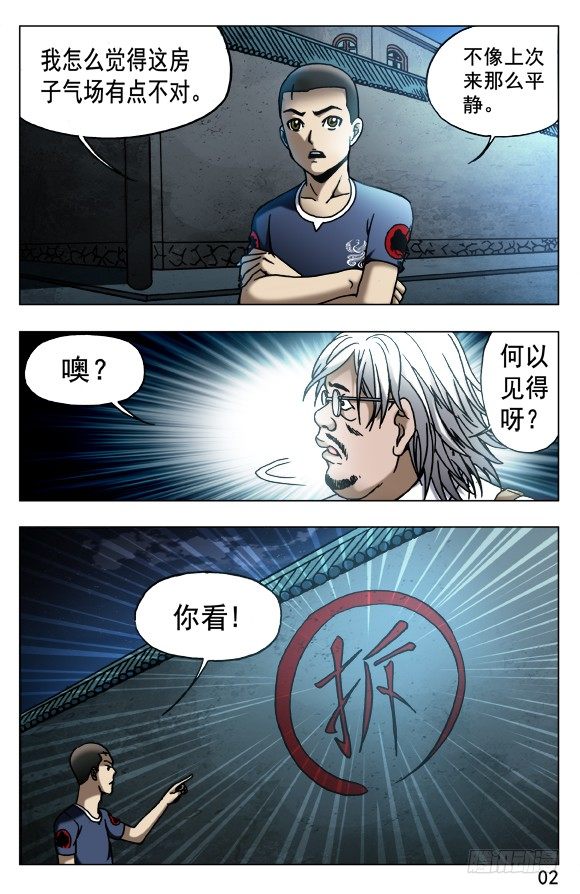 《中国惊奇先生》漫画最新章节535 不祥之兆免费下拉式在线观看章节第【2】张图片