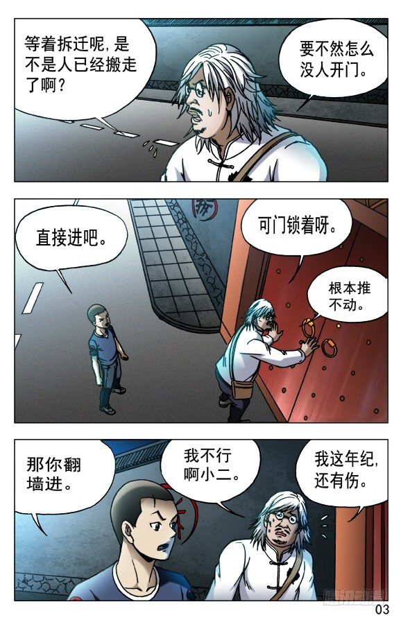 《中国惊奇先生》漫画最新章节535 不祥之兆免费下拉式在线观看章节第【3】张图片