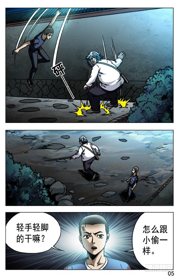 《中国惊奇先生》漫画最新章节535 不祥之兆免费下拉式在线观看章节第【5】张图片