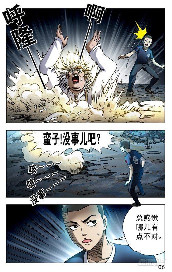 《中国惊奇先生》漫画最新章节535 不祥之兆免费下拉式在线观看章节第【6】张图片