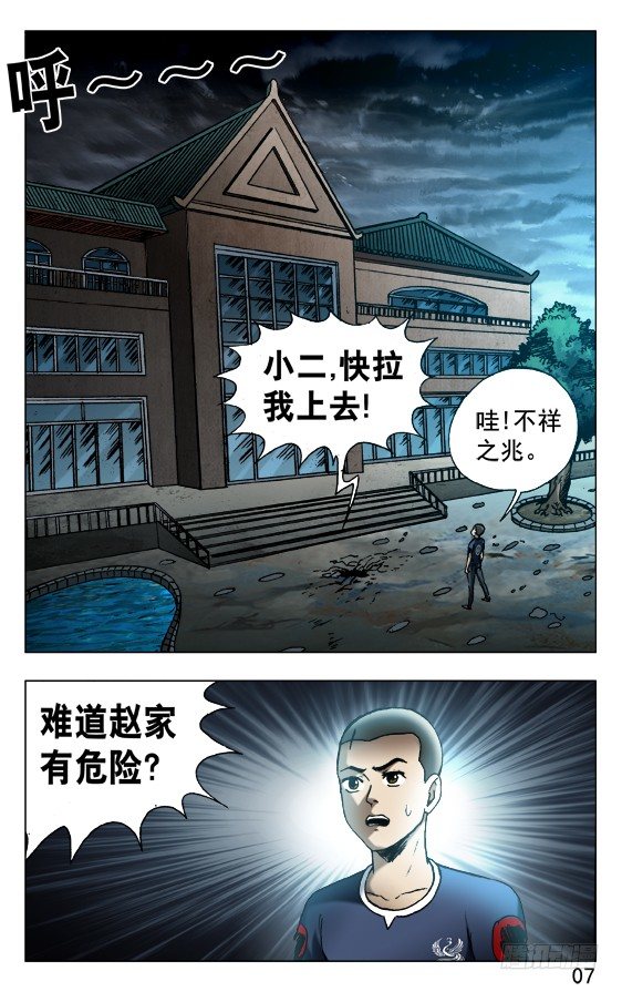 《中国惊奇先生》漫画最新章节535 不祥之兆免费下拉式在线观看章节第【7】张图片