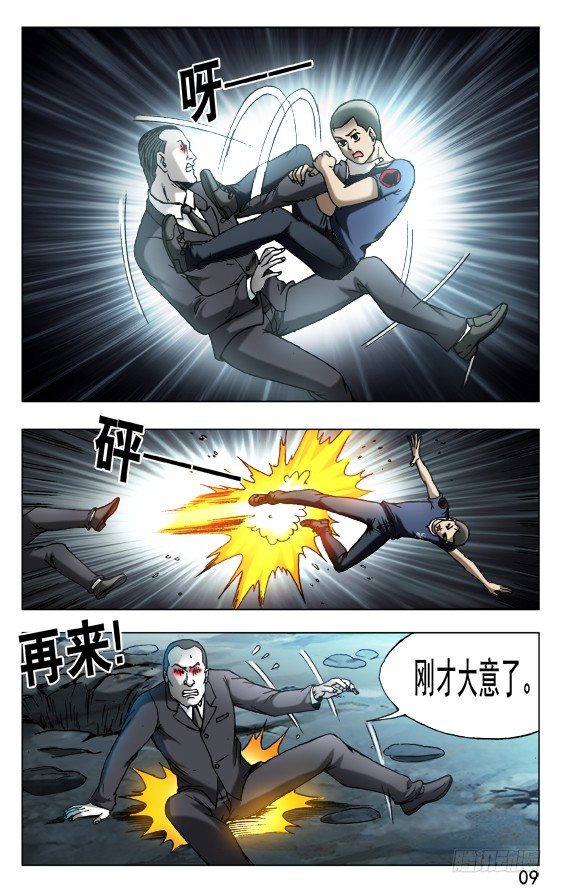 《中国惊奇先生》漫画最新章节535 不祥之兆免费下拉式在线观看章节第【9】张图片