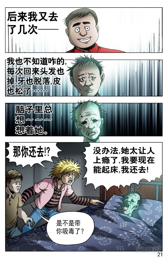 《中国惊奇先生》漫画最新章节540 我很孤独免费下拉式在线观看章节第【1】张图片