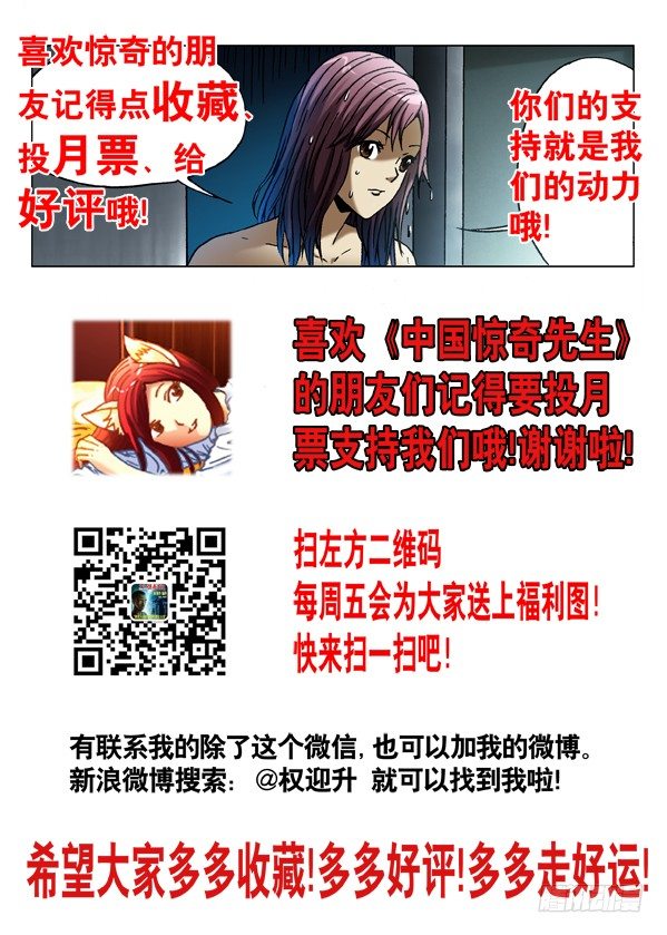 《中国惊奇先生》漫画最新章节540 我很孤独免费下拉式在线观看章节第【11】张图片