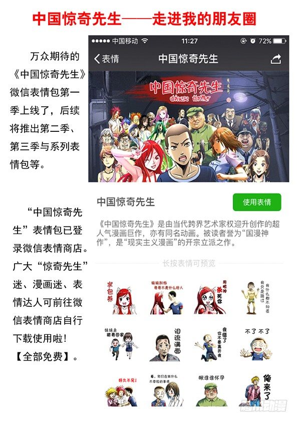 《中国惊奇先生》漫画最新章节540 我很孤独免费下拉式在线观看章节第【13】张图片