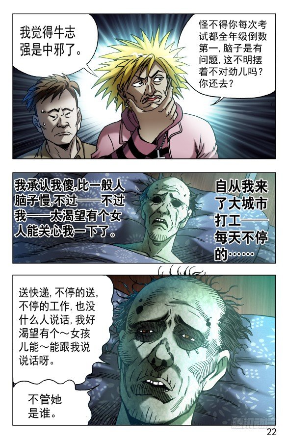 《中国惊奇先生》漫画最新章节540 我很孤独免费下拉式在线观看章节第【2】张图片