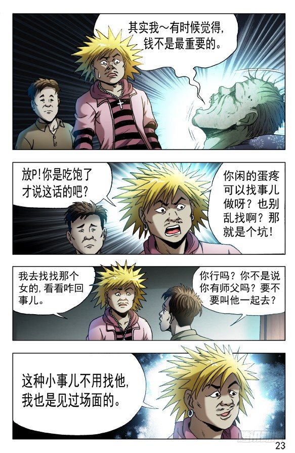 《中国惊奇先生》漫画最新章节540 我很孤独免费下拉式在线观看章节第【3】张图片