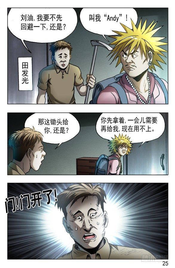 《中国惊奇先生》漫画最新章节540 我很孤独免费下拉式在线观看章节第【5】张图片