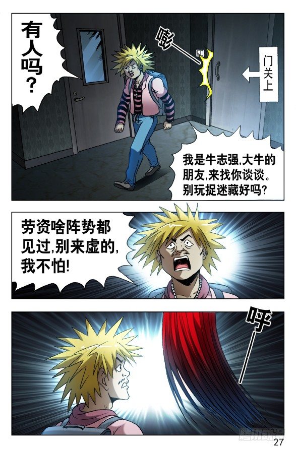 《中国惊奇先生》漫画最新章节540 我很孤独免费下拉式在线观看章节第【7】张图片