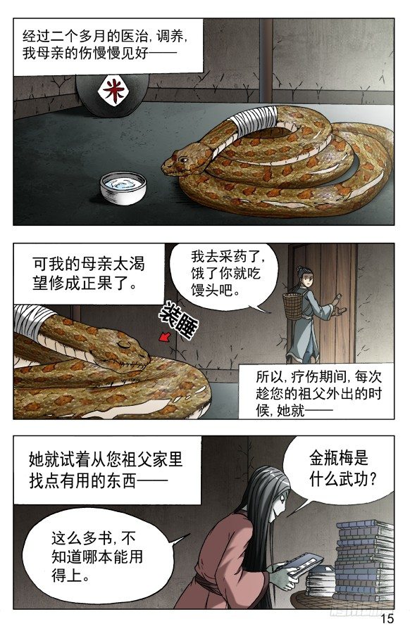 中国惊奇先生-548 道士与蛇全彩韩漫标签