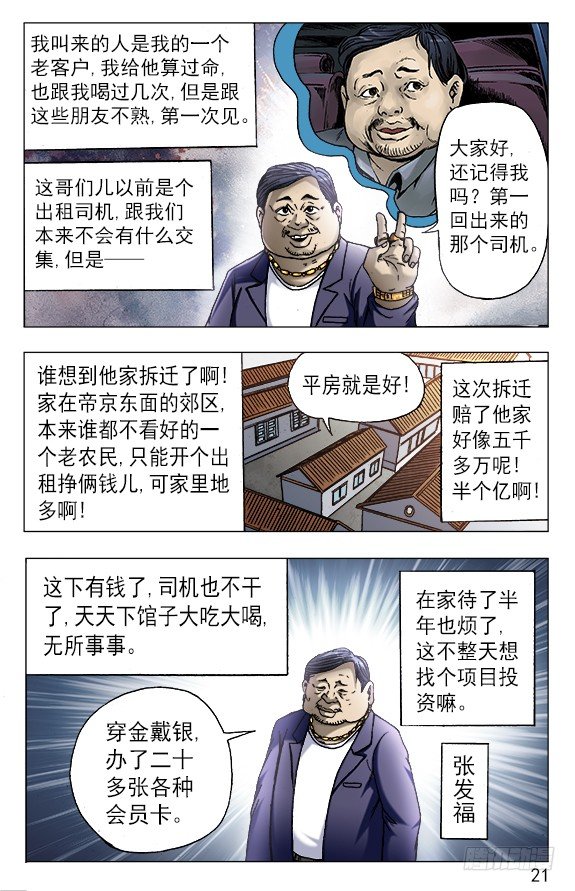 《中国惊奇先生》漫画最新章节558 夜半讨债鬼免费下拉式在线观看章节第【1】张图片