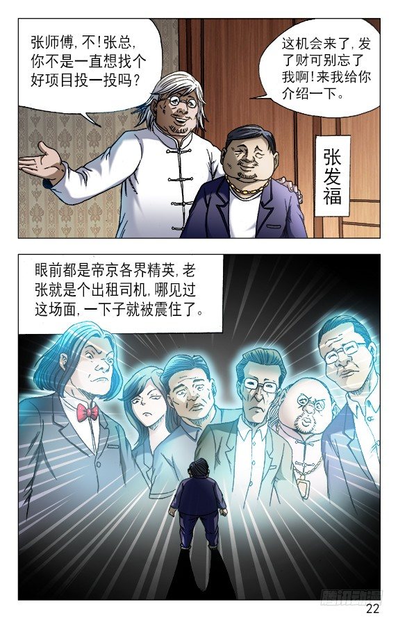 《中国惊奇先生》漫画最新章节558 夜半讨债鬼免费下拉式在线观看章节第【2】张图片