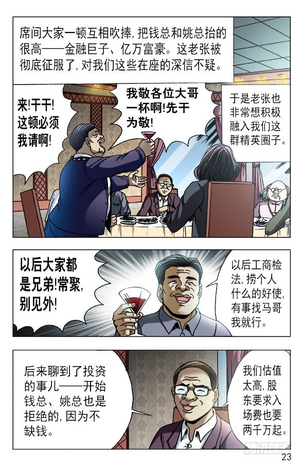 《中国惊奇先生》漫画最新章节558 夜半讨债鬼免费下拉式在线观看章节第【3】张图片