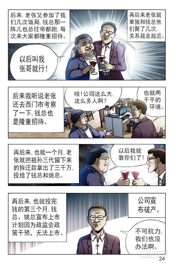 《中国惊奇先生》漫画最新章节558 夜半讨债鬼免费下拉式在线观看章节第【4】张图片