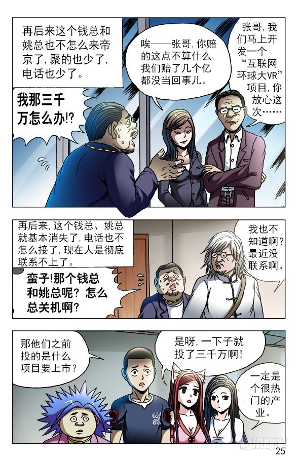 《中国惊奇先生》漫画最新章节558 夜半讨债鬼免费下拉式在线观看章节第【5】张图片